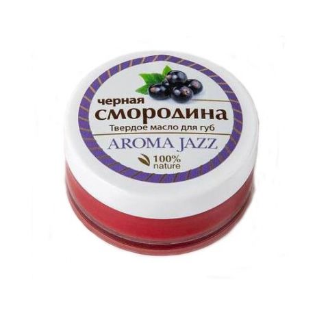 Aroma Jazz Твердое масло для губ Черная смородина