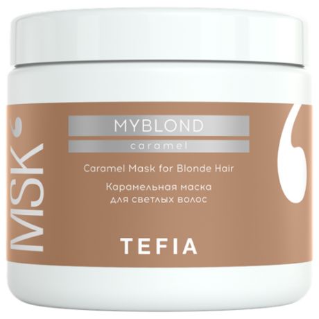 Tefia Myblond Caramel Карамельная маска для светлых волос, 250 мл, туба