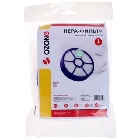 Фильтр для пылесоса OZONE арт. H-65 HEPA, для пылесоса DYSON