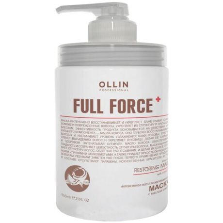 OLLIN Professional Full Force Интенсивная восстанавливающая маска с маслом кокоса, 650 мл, банка