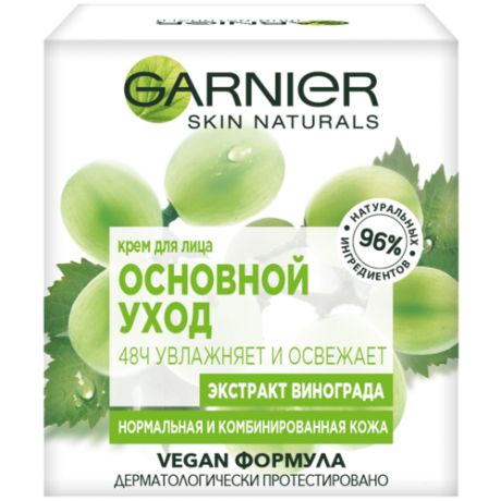 GARNIER Крем для лица Основной Уход Экстракт винограда 48ч увлажняет и освежает для нормальной и комбинированной кожи, 50 мл