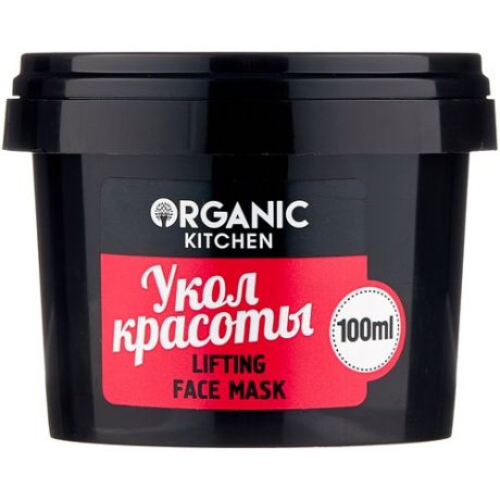 Organic Kitchen маска Укол красоты с лифтинг-эффектом, 100 мл