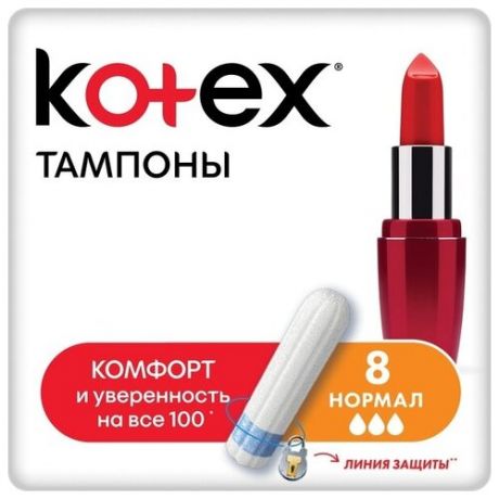 Kotex тампоны Normal, 3 капли, 8 шт.