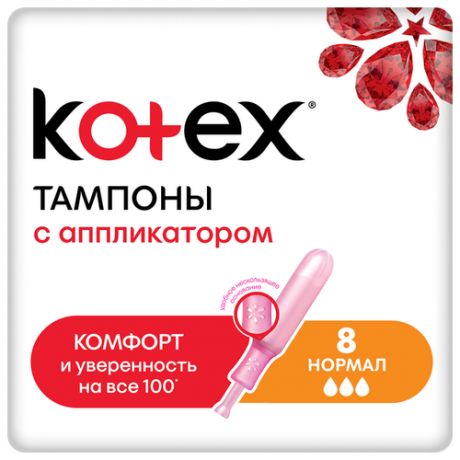 Kotex тампоны Normal с аппликатором, 3 капли, 8 шт.