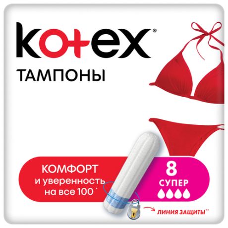 Kotex тампоны Super, 4 капли, 8 шт.