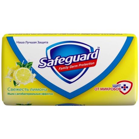 Safeguard Антибактериальное кусковое мыло Свежесть лимона, 90 г