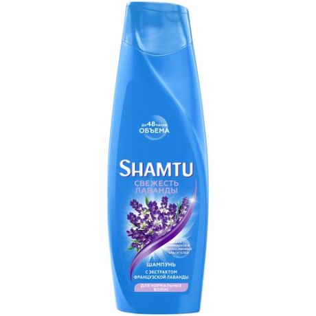 Shamtu шампунь до 48 часов объема с Push-up эффектом Свежесть лаванды с экстрактом французской лаванды для нормальных волос, 360 мл