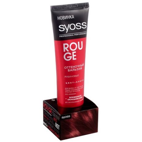 Syoss Color Full оттенок Рубиновый, 150 мл