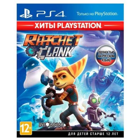 Игра для PlayStation 4 Ratchet & Clank (Хиты PlayStation), полностью на русском языке