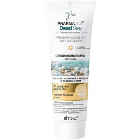 Витэкс Pharmacos Dead Sea Специальный крем для лица для кожи, склонной к аллергии и раздражениям, 75 мл