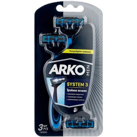 Бритвенный станок Arko SYSTEM 3, сменные кассеты 3 шт.