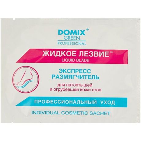 Domix Green Professional Жидкое лезвие Экспресс-размягчитель для натоптышей и огрубевшей кожи стоп 17 мл пакет