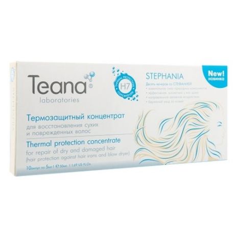 Teana Несмываемый термозащитный концентрат для восстановления сухих и поврежденных волос «Стефания», 5 мл, 10 шт.