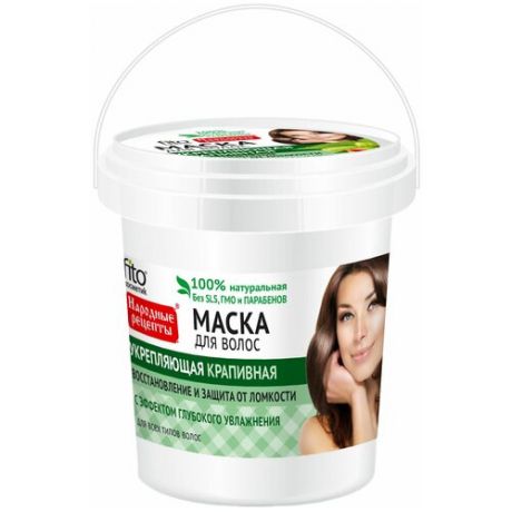 Народные рецепты Маска для волос укрепляющая крапивная, 155 мл