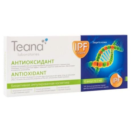 Teana Сыворотка для лица Антиоксидант, 2 мл , 10 шт.