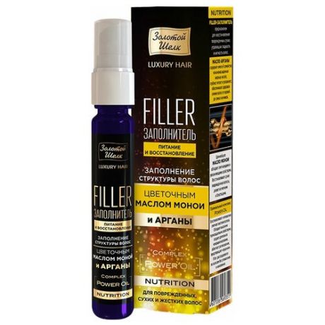 Золотой шелк Filler Заполнитель питание и восстановление структуры волос "Nutrition", 25 мл