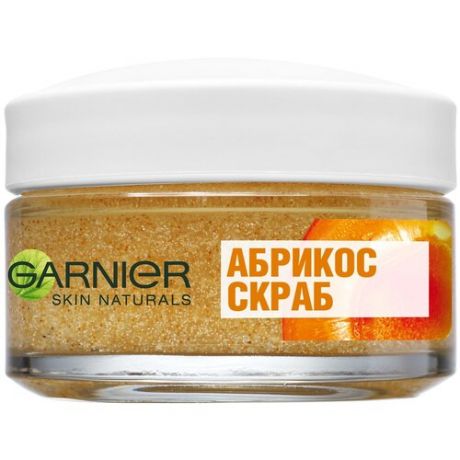 GARNIER скраб для лица Абрикос очищающий и придающий сияние кожи 50 мл