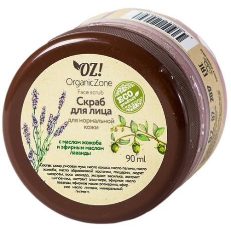 OZ! OrganicZone скраб для лица с маслом жожоба и эфирным маслом лаванды для нормальной кожи 90 мл