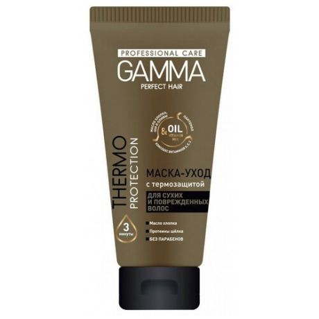 GAMMA Perfect Hair Маска-уход для сухих и поврежденных волос с термозащитой, 200 мл
