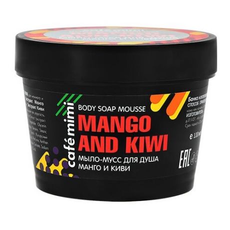 Мыло-мусс для душа Cafemimi манго и киви, 110 мл