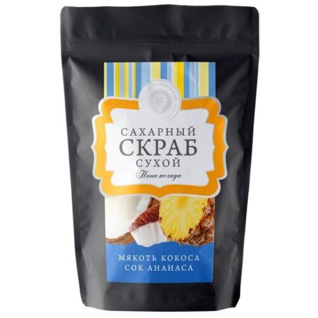 Дом Природы Скраб для тела Пина колада, 250 г