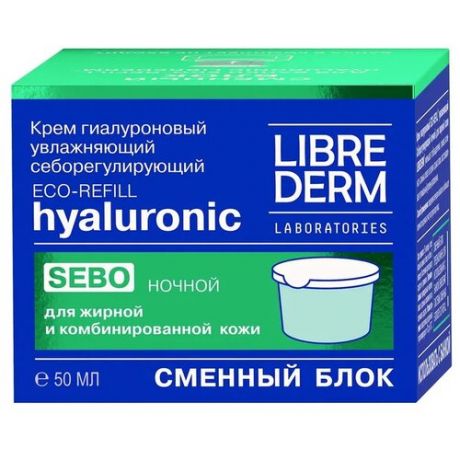 Librederm Hyaluronic Moisturizing Sebo-regulating Night Cream for Oily Skin Гиалуроновый ночной крем для лица увлажняющий себорегулирующий для жирной кожи (сменный блок), 50 мл