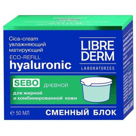 Librederm Hyaluronic Cica-крем гиалуроновый Eco-Refill увлажняющий матирующий дневной для жирной кожи (сменный блок), 50 мл