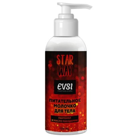 EVSI Молочко для тела Star Way питательное Пантенол и масло макадамии, 150 мл