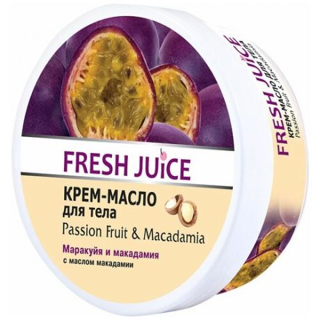 Fresh Juice Крем для тела Passion fruit and Macadamia, 225 мл