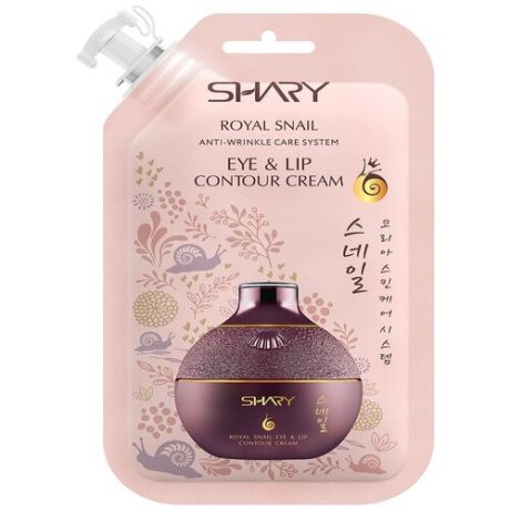 Shary Крем для кожи вокруг глаз и губ Royal Snail Anti-Wrinkle Care System Eye & Lip Contour Cream, 20 мл, 2 уп.