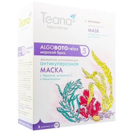 Teana альгинатная успокаивающая антикуперозная маска с черникой, витамином С и миоксинолом Морской бриз, 30 г, 5 шт.