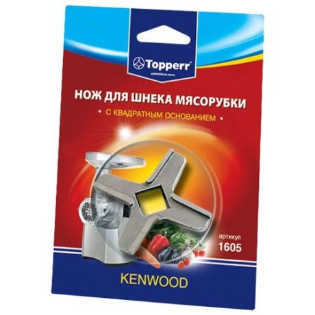 Topperr нож для мясорубки, кухонного комбайна 1605 серый