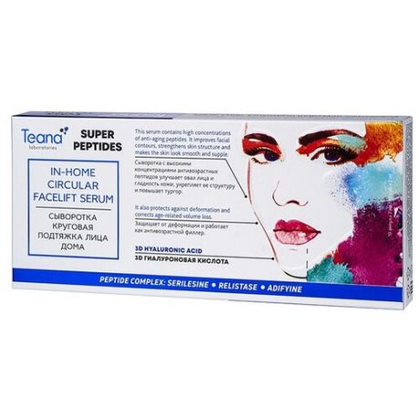 Teana Super peptides Сыворотка для лица Круговая подтяжка лица дома, 2 мл , 10 шт.