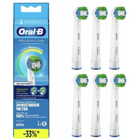 Комплект насадок Oral-B Precision Clean EB20-6 (6 шт