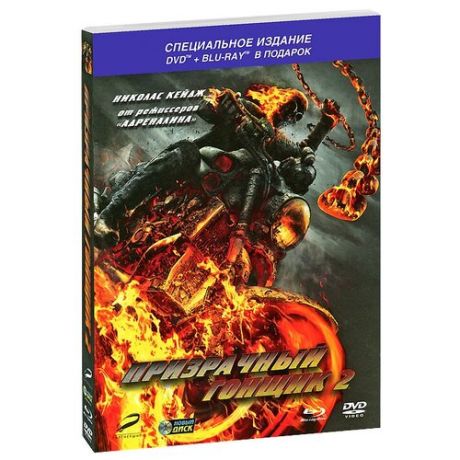 Призрачный гонщик 2 (DVD+Blu ray)/ НДиск