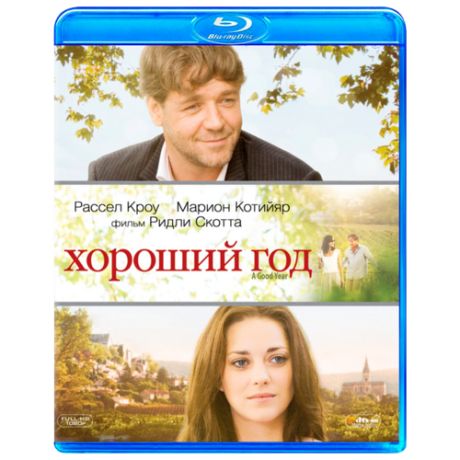 Хороший год (Blu-ray)