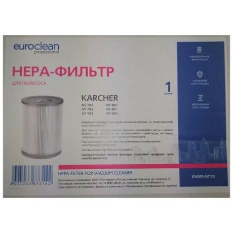 Фильтр HEPA EURO Clean EUR KHSM-NT70 для KARCHER NT 70/1