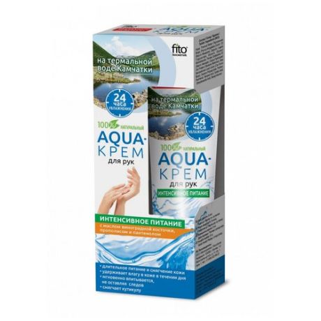 Fito косметик Aqua-крем для рук Интенсивное питание, 45 мл