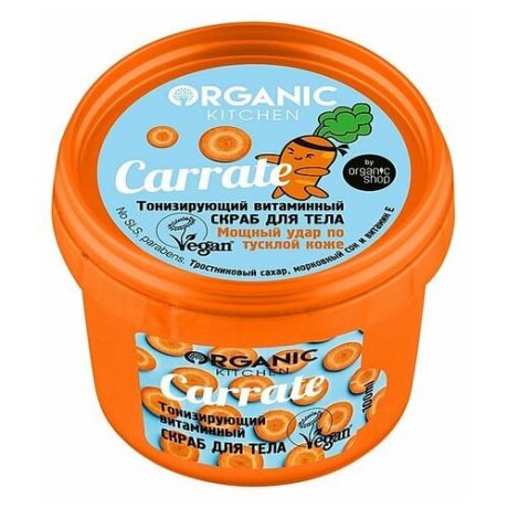 Organic Kitchen Скраб для тела Carrate, 100 мл