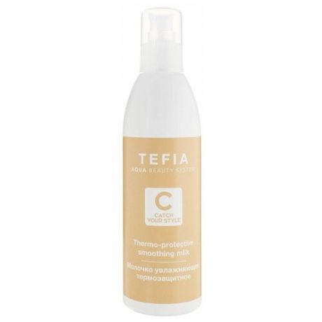 Tefia Catch Your Style термозащитное увлажняющее молочко Thermo- Protective Smoothing Milk, 250 мл