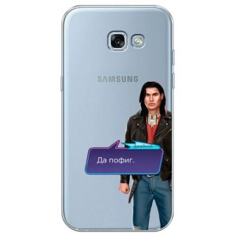 Силиконовый чехол "Джейкоб да пофиг" на Samsung Galaxy A3 2017 / Самсунг Галакси А3 2017