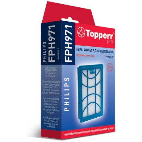 Нера-фильтр Topperr FPH971 для пылесосов Philips PowerPro Expert