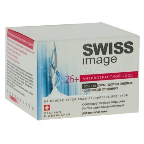 Swiss Image Антивозрастной уход - Крем для лица ночной 26+ Против первых признаков старения 50 мл