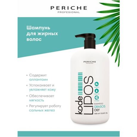 PERICHE PROFESIONAL Шампунь для жирных волос KODE LIPOS Shampoo Oily, 1000мл
