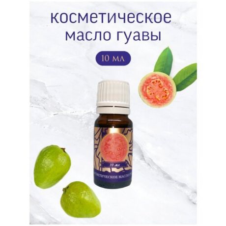 Shams Natural Oils косметическое ароматическое масло гуавы 10 мл.