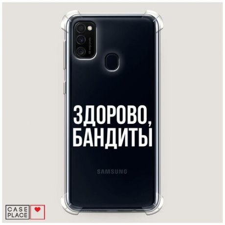 Чехол силиконовый Противоударный Samsung Galaxy M21 Здорово, бандиты