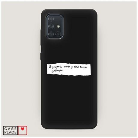 Чехол силиконовый Матовый Samsung Galaxy A71 Text wish two