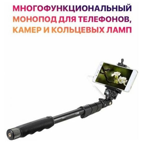 Монопод AMFOX 1188 c AUX-кабелем и встроенным пультом, черный / штатив стабилизатор держатель для телефона, селфи палка для смартфона для фото и видео