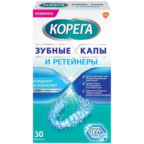 Корега Таблетки для очищения Зубные капы и ретейнеры, 30 шт.