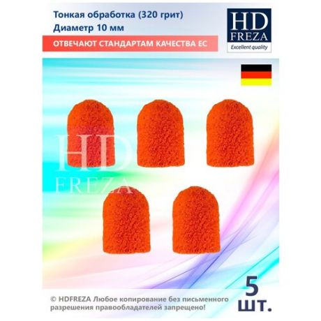 HDFREZA Шлифовальные песочные колпачки для педикюра 1015 SK Тонкая (320 грит) (упаковка 5 шт) d-10.0